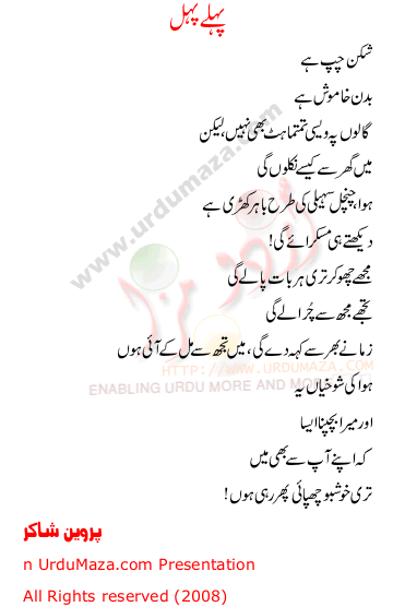 Urdu Love Poem