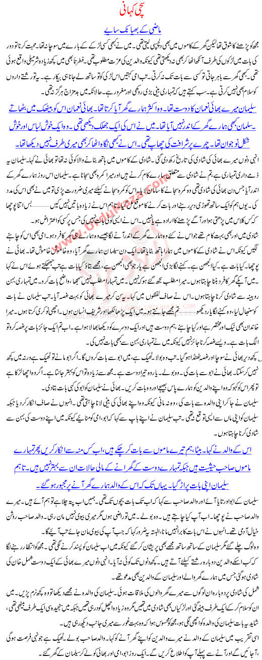 Mazi Kay Bhayanak Saaye