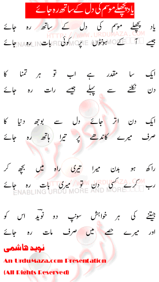 Urdu Poem of Naveed Hashmi