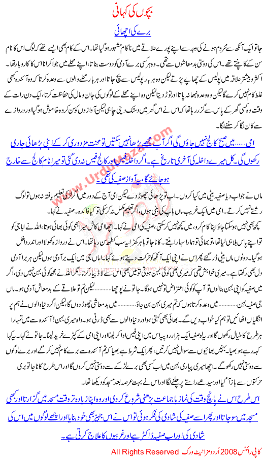 Burey Ki Achhayee Urdu Story For Kids