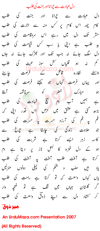Urdu Poem of Mir Zauq
