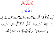 Kids Story Punishmend Of Being Greedy Lalach Ki Saza