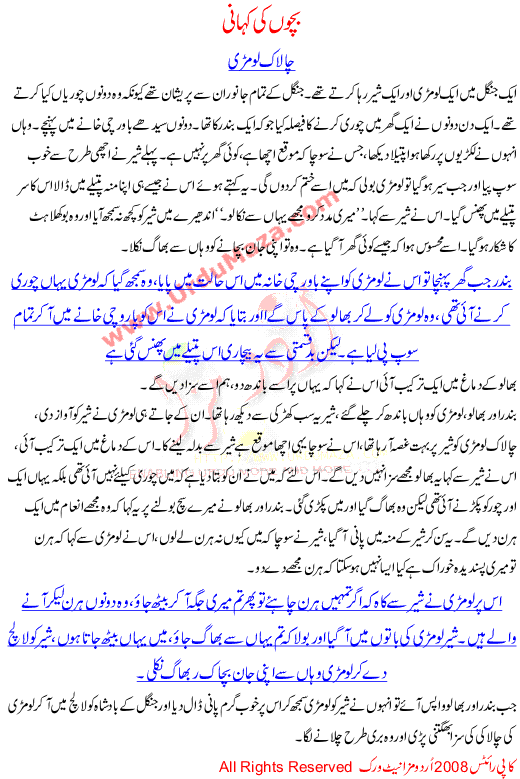 Challak Lombari Story Of An Intelligent Fox