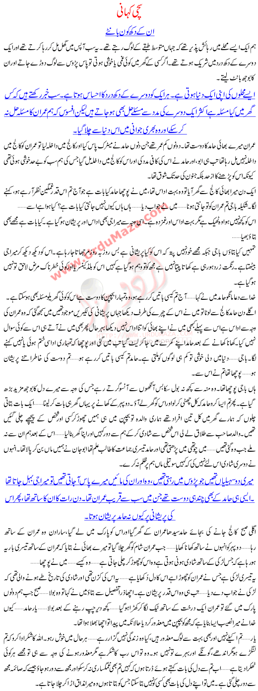 Un Kay Dukh Kaun Bantay