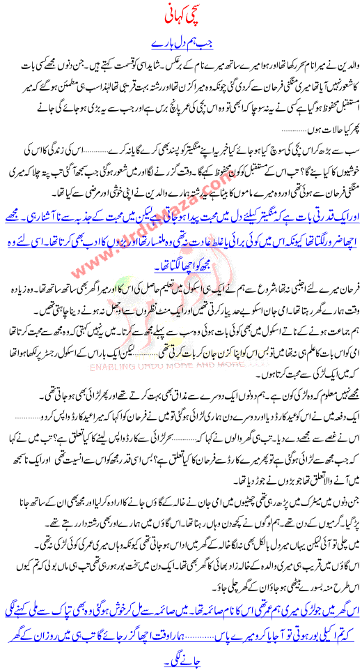 Urdu Kahani Jab Hum Dil Haray Another Love Story