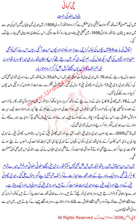 Betian Allah Ki Rehmat