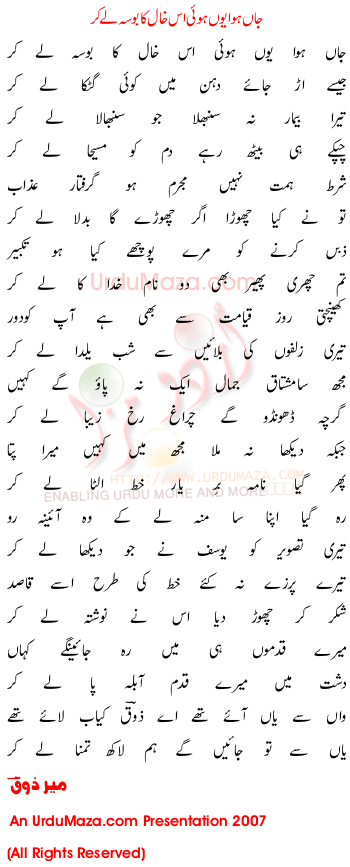 Urdu Poem of Mir Zauq