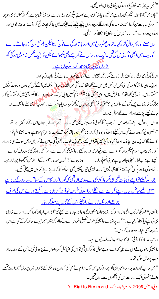 True Pakistani Story Namak Haram