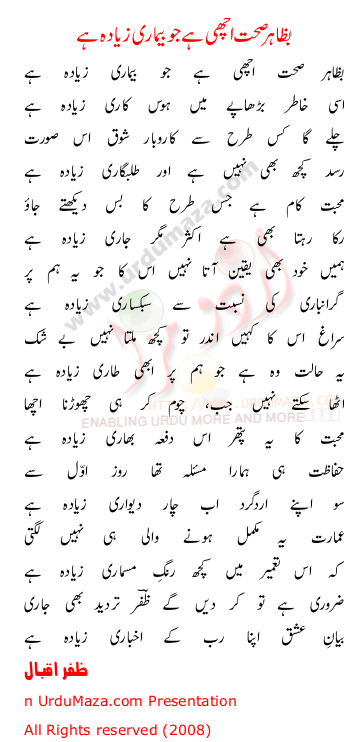 Urdu Poem of Zafar Iqbal