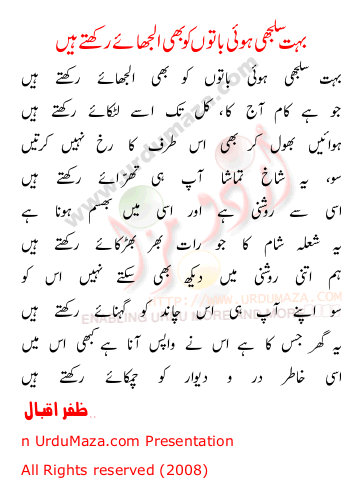 Urdu Poem of Zafar Iqbal