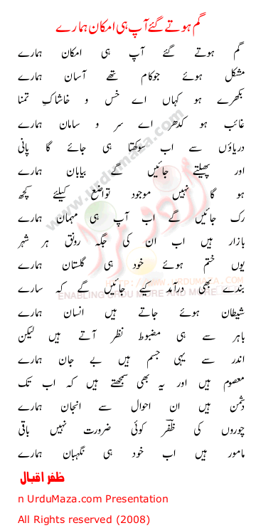 Urdu Poem of Zafar Iqbal