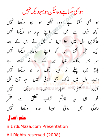 Urdu Poem of Zafar Iqbal