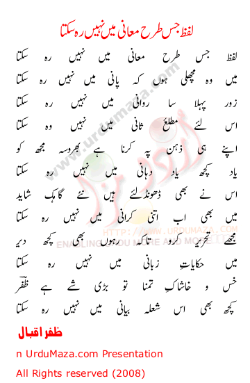 Urdu Poem of Zafar Iqbal