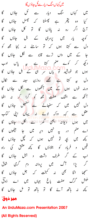 Urdu Poem of Mir Zauq