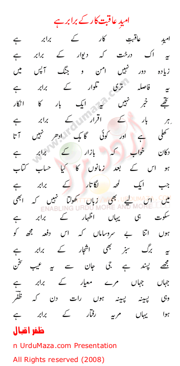Urdu Poem of Zafar Iqbal