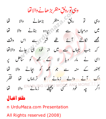 Urdu Poem of Zafar Iqbal