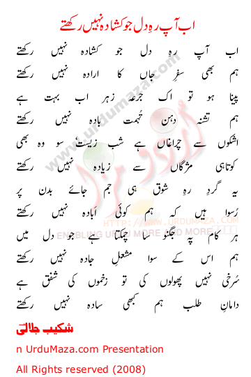 Urdu Poem of Shakeeb Jalali