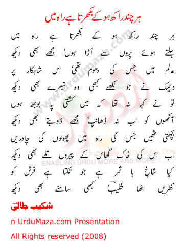 Urdu Poem of Shakeeb Jalali