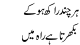 Har Chand Raakh Ho Kay Bikharta Hai Rah Main