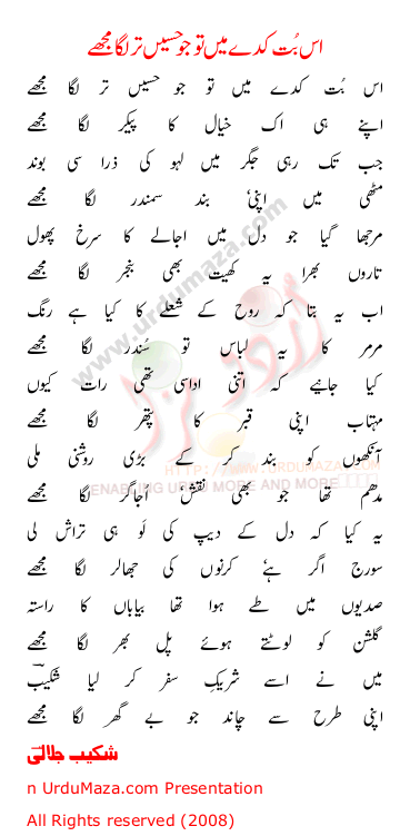 Urdu Poem of Shakeeb Jalali