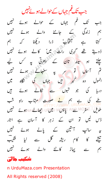 Urdu Poem of Shakeeb Jalali