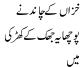 Khizaan Kay Chand Nay Poocha