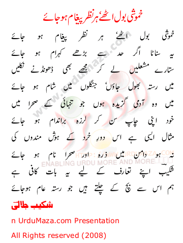 Urdu Poem of Shakeeb Jalali