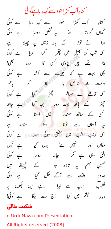 Urdu Poem of Shakeeb Jalali