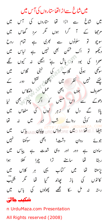 Urdu Poem of Shakeeb Jalali