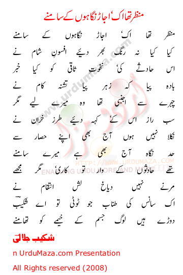 Urdu Poem of Shakeeb Jalali