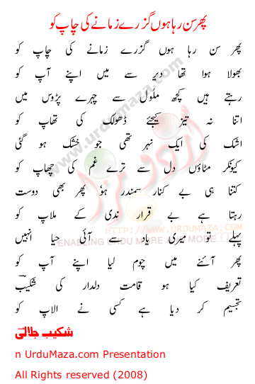 Urdu Poem of Shakeeb Jalali