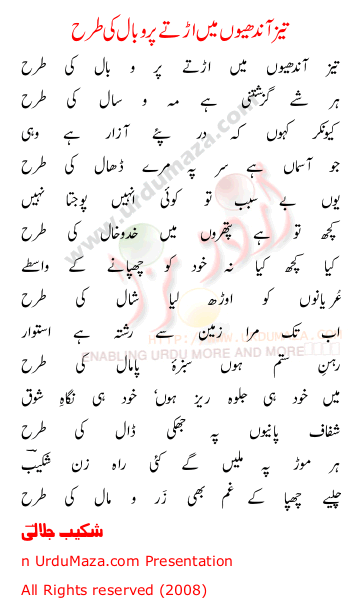 Urdu Poem of Shakeeb Jalali