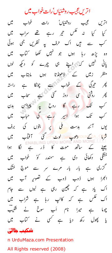 Urdu Poem of Shakeeb Jalali