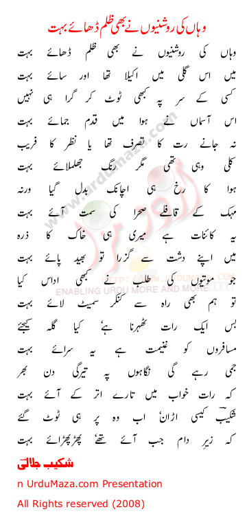 Urdu Poem of Shakeeb Jalali