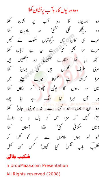 Urdu Poem of Shakeeb Jalali
