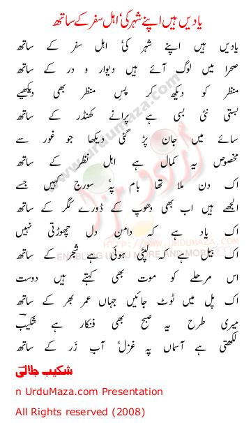 Urdu Poem of Shakeeb Jalali