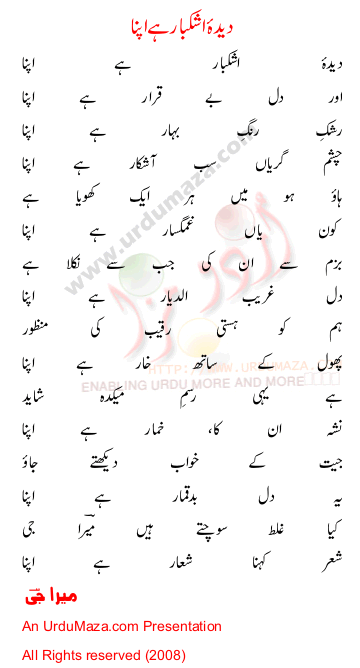 Urdu Poem of Meera Jee