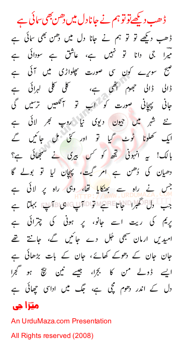 Urdu Poem of Meera Jee