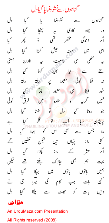 Urdu Poem of Meera Jee