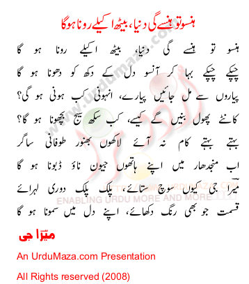 Urdu Poem of Meera Jee