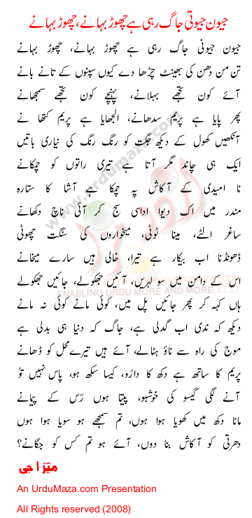 Urdu Poem of Meera Jee