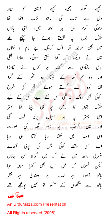Urdu Poem of Meera Jee