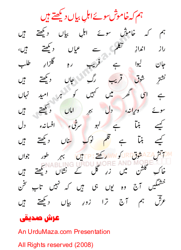 Urdu Poem of Arsh Siddiqui