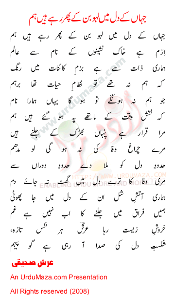 Urdu Poem of Arsh Siddiqui