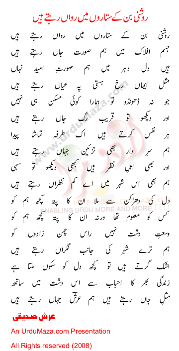 Urdu Poem of Arsh Siddiqui