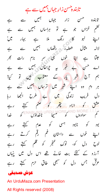 Urdu Poem of Arsh Siddiqui