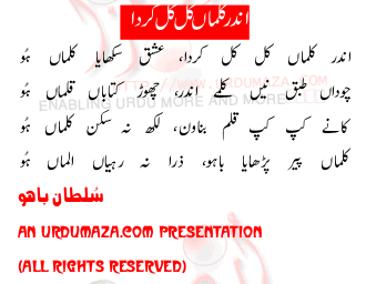 Urdu Poem of Sultan Bahoo