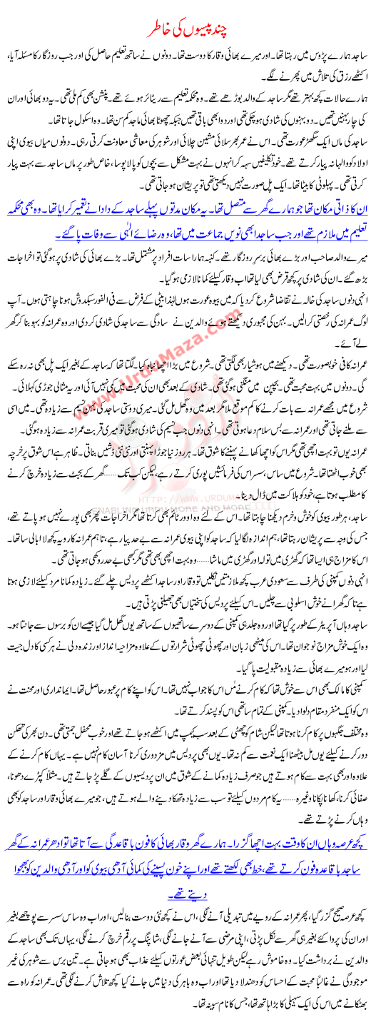 Chand Paisoon Ki Khatir