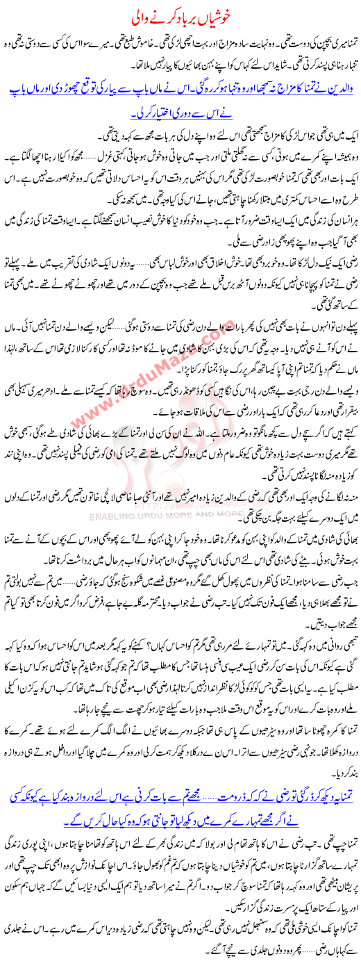 Khushian Barbaad Karnay Wali