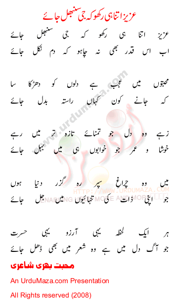 Urdu Love Poem